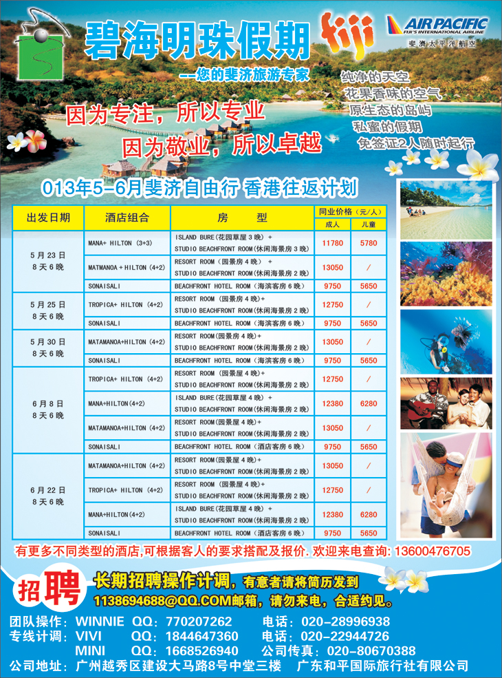 b彩5碧海明珠假期-斐济、大溪地旅游专家