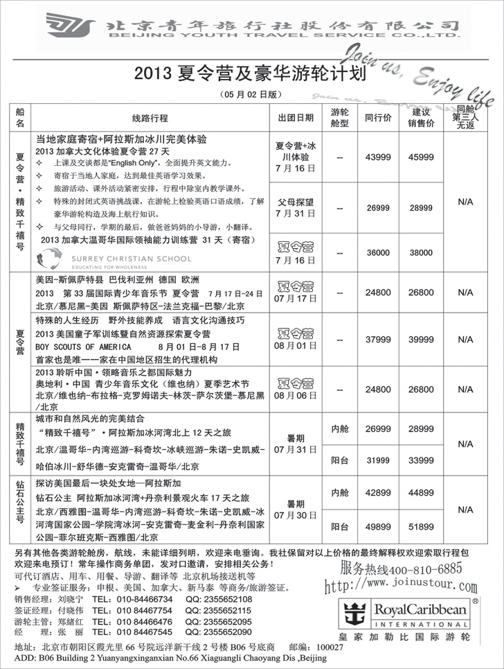 b黑4北青旅游轮1