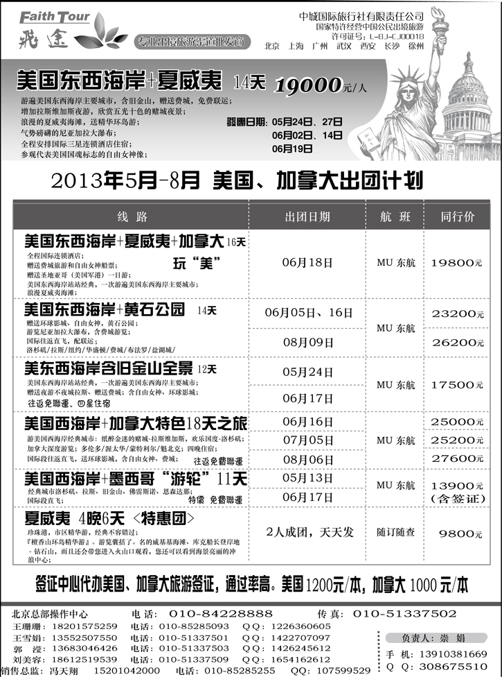 b黑6飞途美国2013年5-6月发团计划