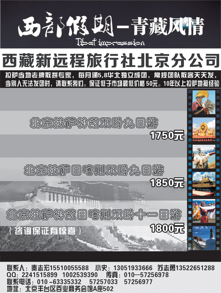 b黑1青藏风情—青藏线路旅游批发商