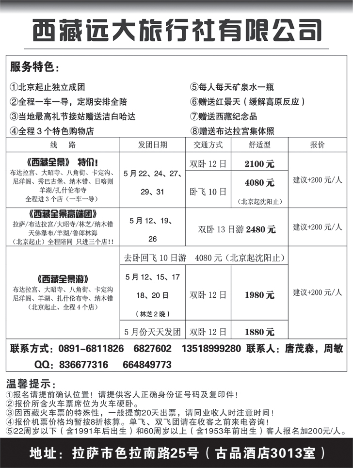 b黑75西藏远大旅行社有限公司