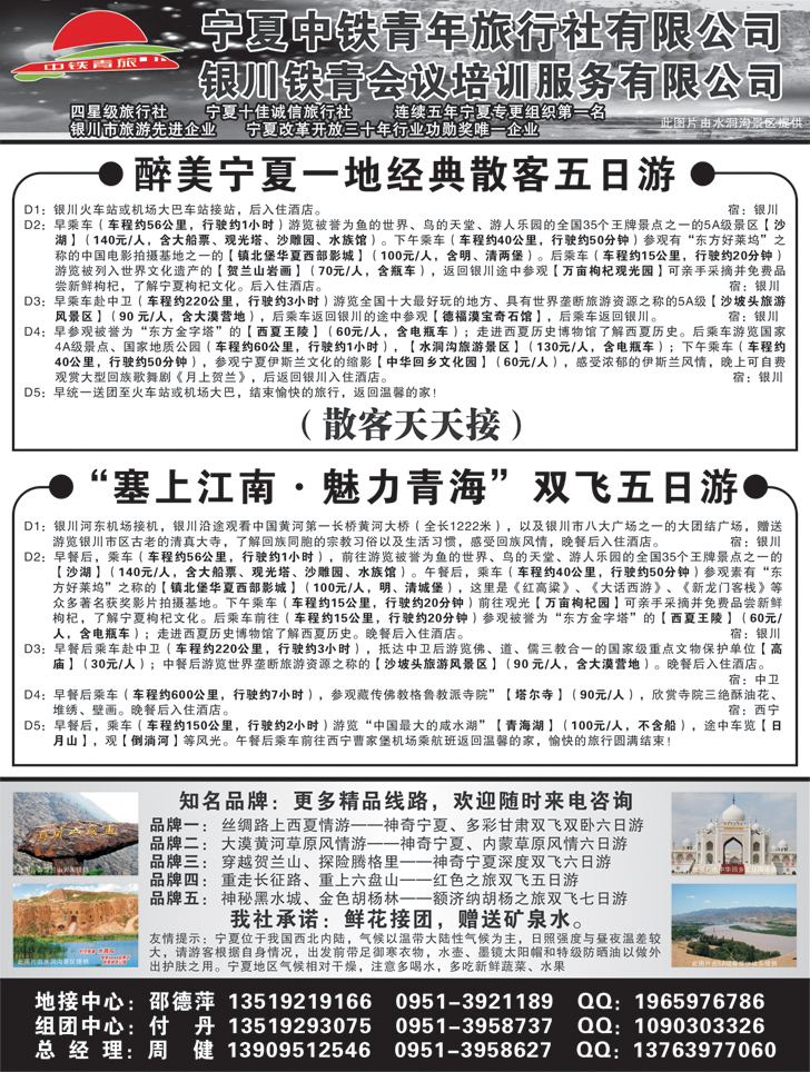 b黑84宁夏中铁青年旅行社有限公司