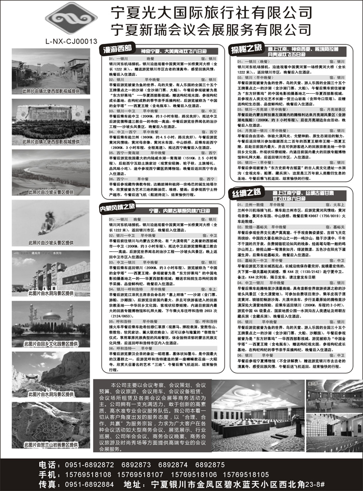 b黑85宁夏光大国际旅行社有限公司