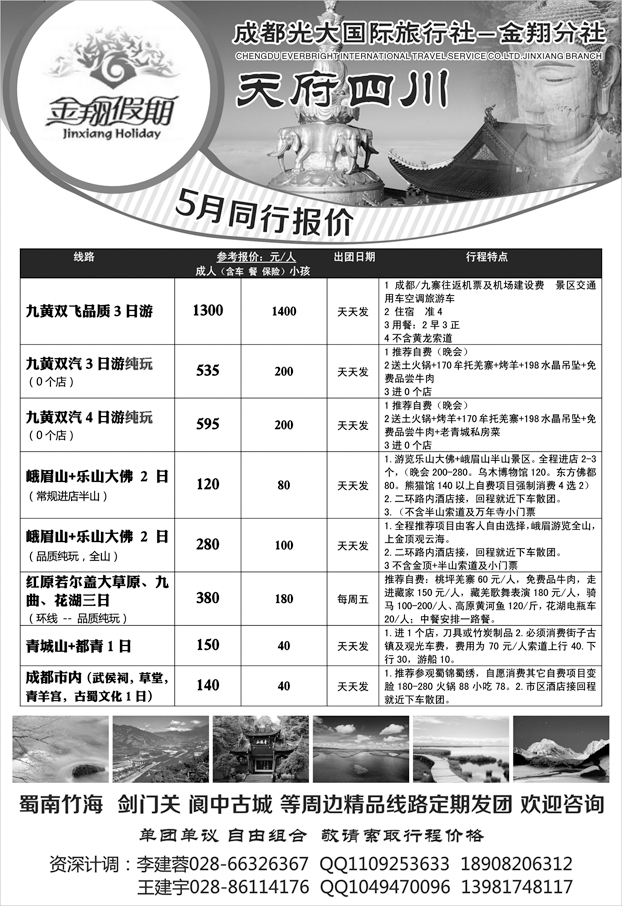 b黑96金翔假期-四川专线