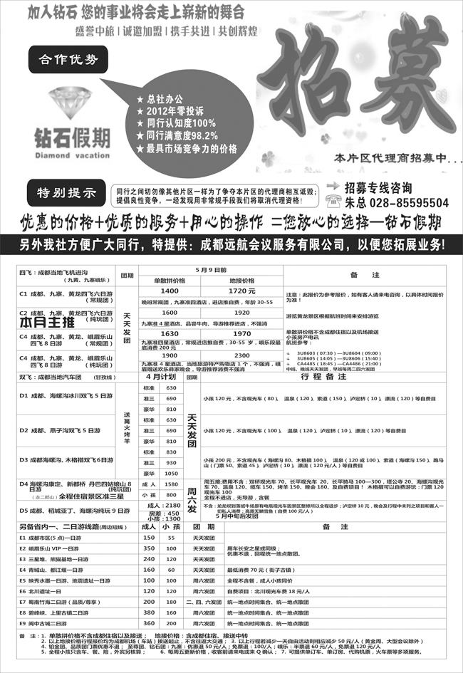 b黑99四川专业地接●总社办公--品质保证●钻石假期