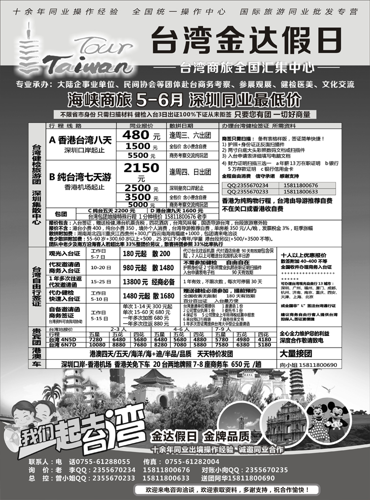 b黑28金达假日—台湾商旅全国汇集中心