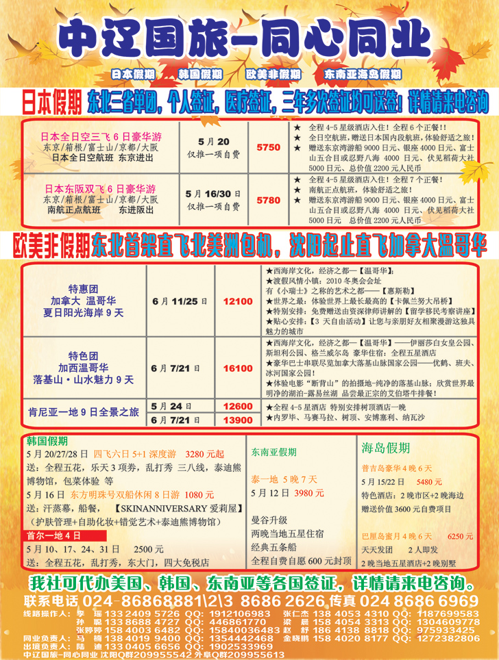 a彩14日本假期