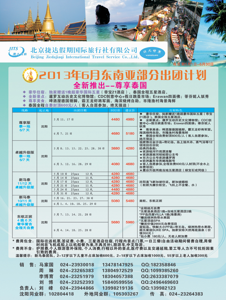 a彩20捷达假期