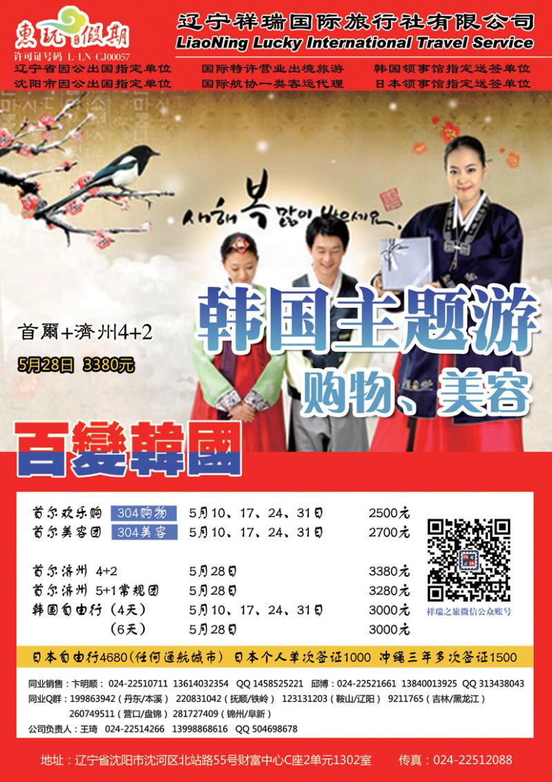 a彩22祥瑞之旅日韩