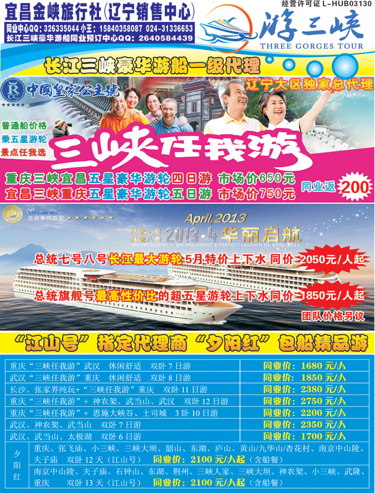 a彩27三峡游轮一级代理 灵秀湖北