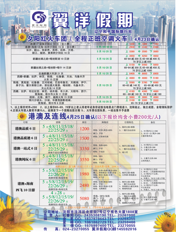 a扉10翼洋假期