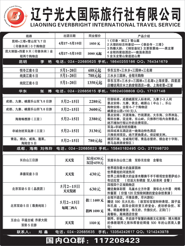 a黑15辽宁光大4