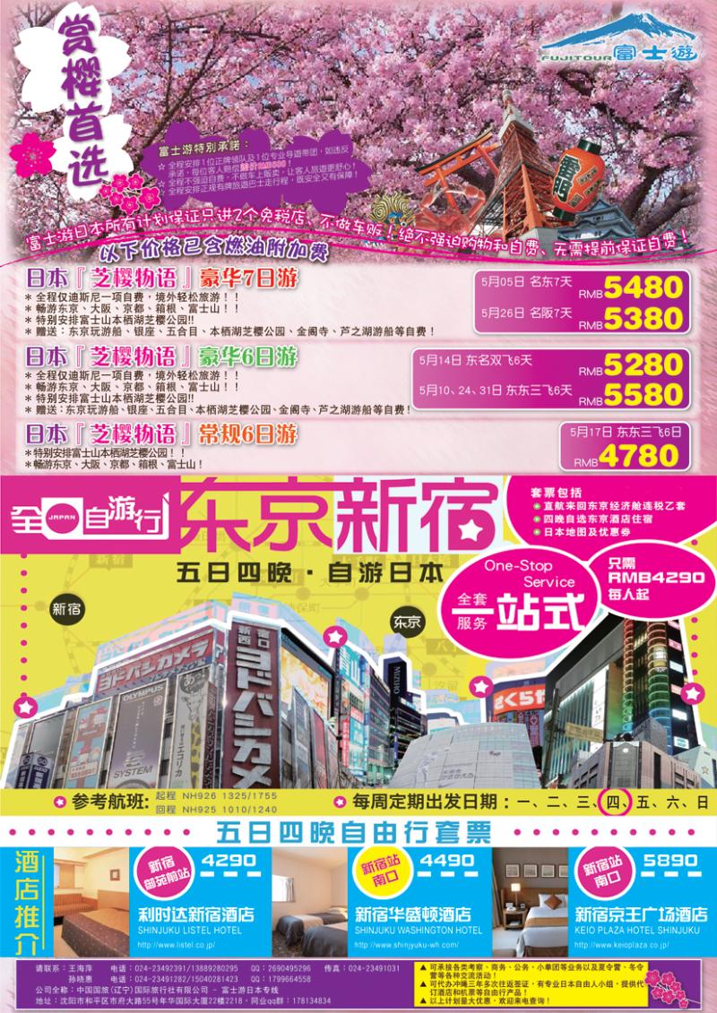 a黑18富士游