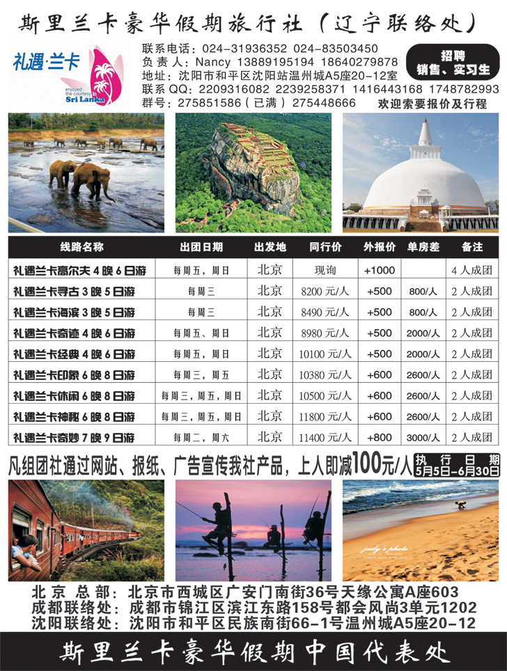 a黑22斯里兰卡豪华假期旅行社辽宁联络处