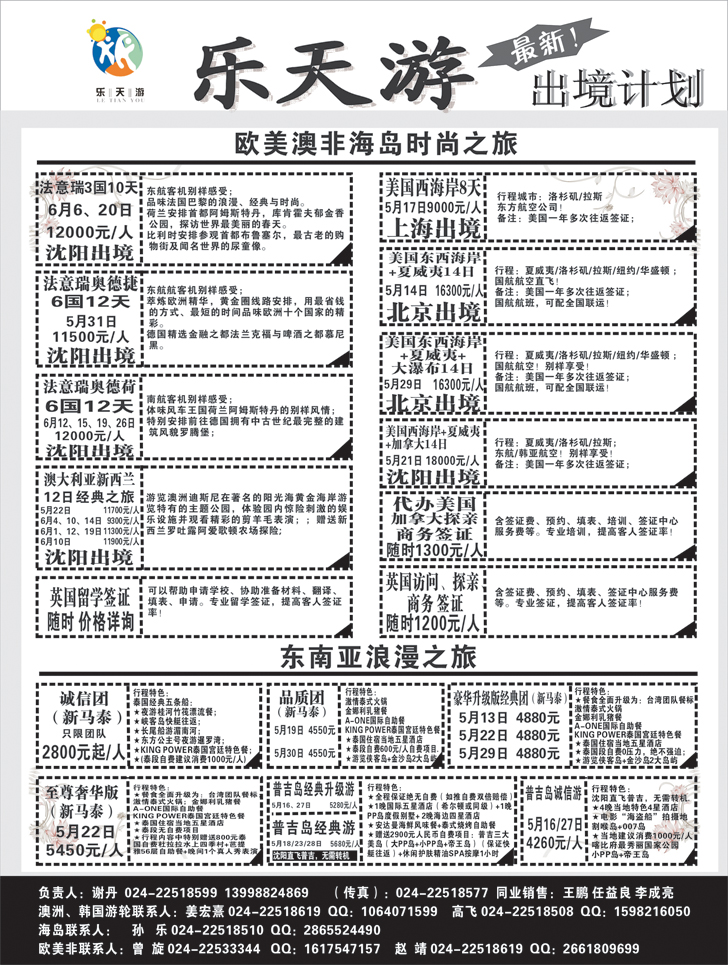 a黑5乐天游出境2