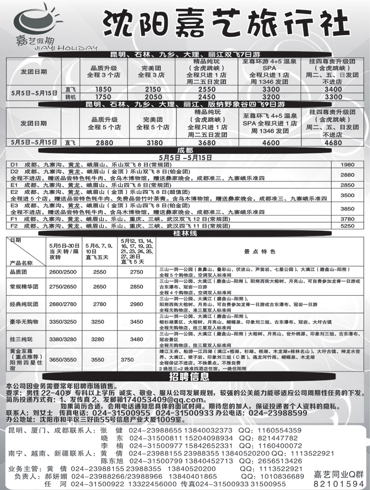 a扉6嘉艺假期2