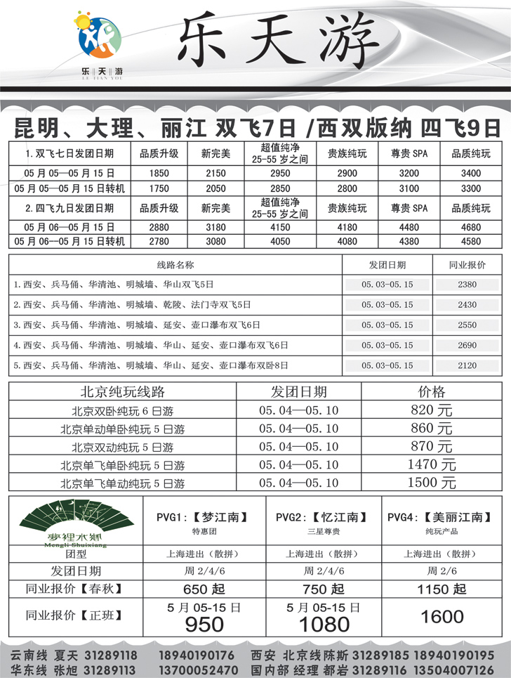 a黑6乐天游国内1