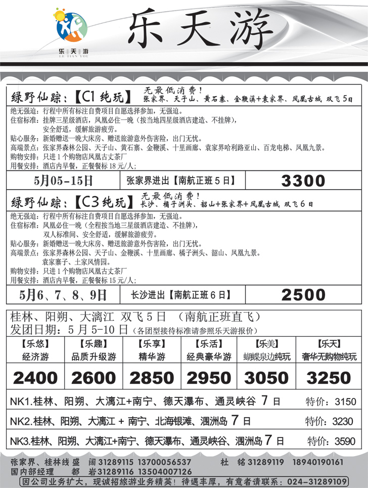 a黑7乐天游国内2