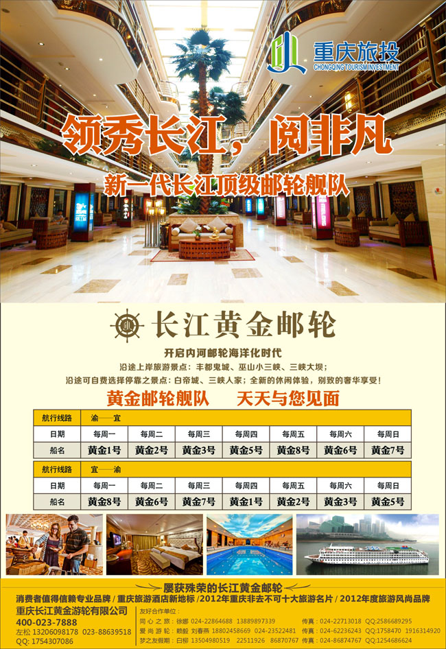 b-彩14长江黄金邮轮-三峡（东北版）
