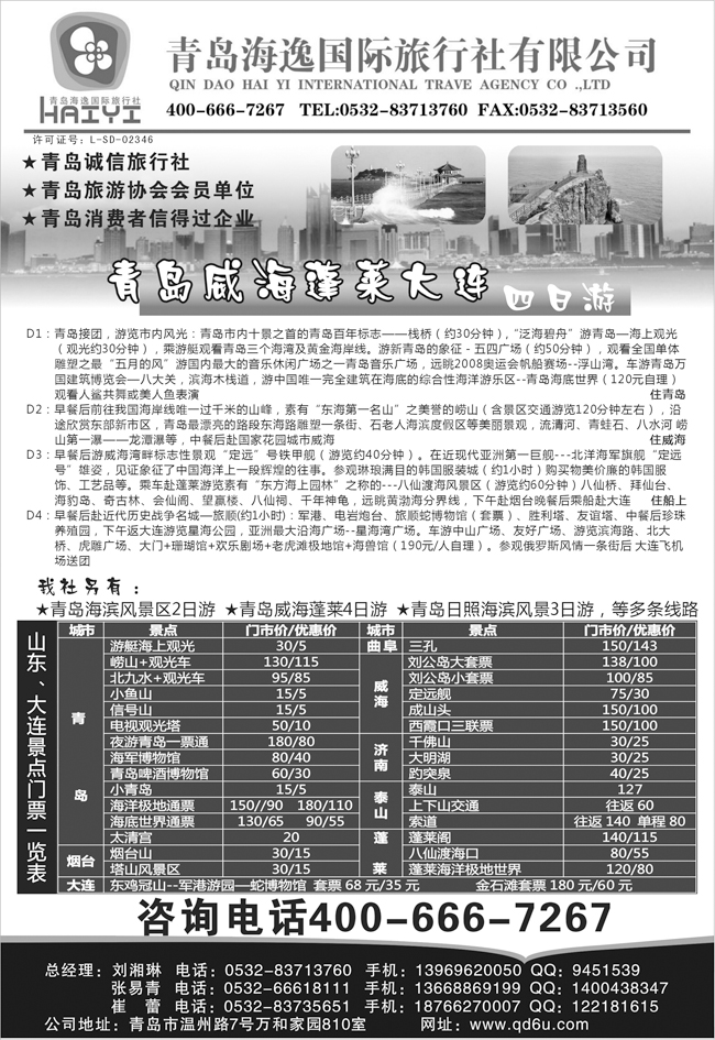 b-黑119青岛海逸国际旅行社（上海，浙江，江苏皖南，江苏无锡，东北，内蒙，山西，甘青宁，陕西，湖南）黑1
