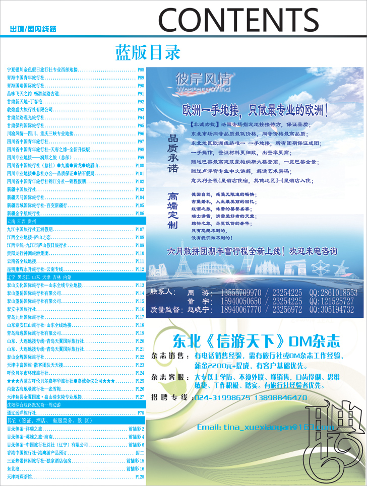b-彩6蓝版目录3