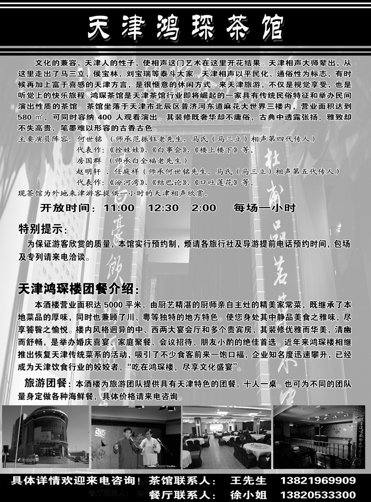 b-黑128天津鸿琛茶馆