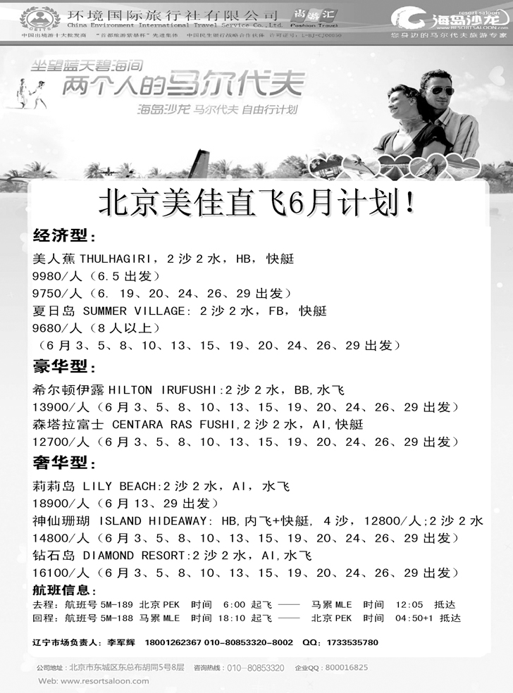 b-黑11海岛沙龙-环境国旅马尔代夫（东北）