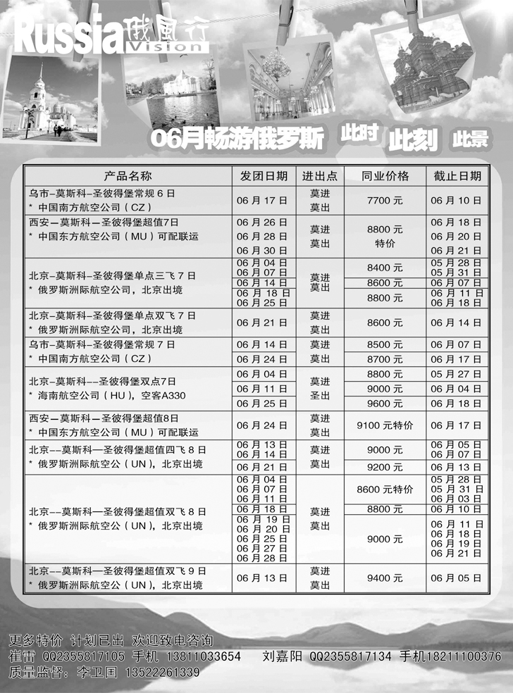b-黑14俄风行-俄罗斯出团计划 东北
