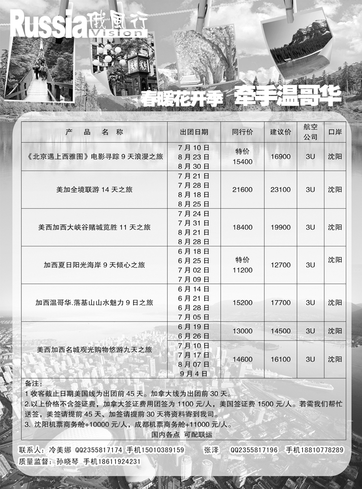 b-黑15俄风行-美洲出团计划 东北