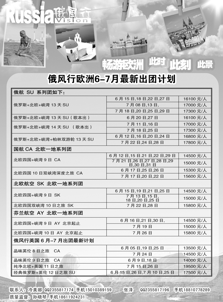 b-黑19俄风行-欧洲出团计划  东北2
