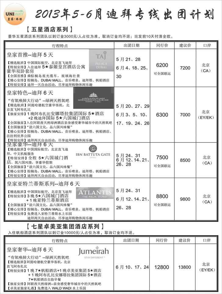 b-黑2皇家旅游1