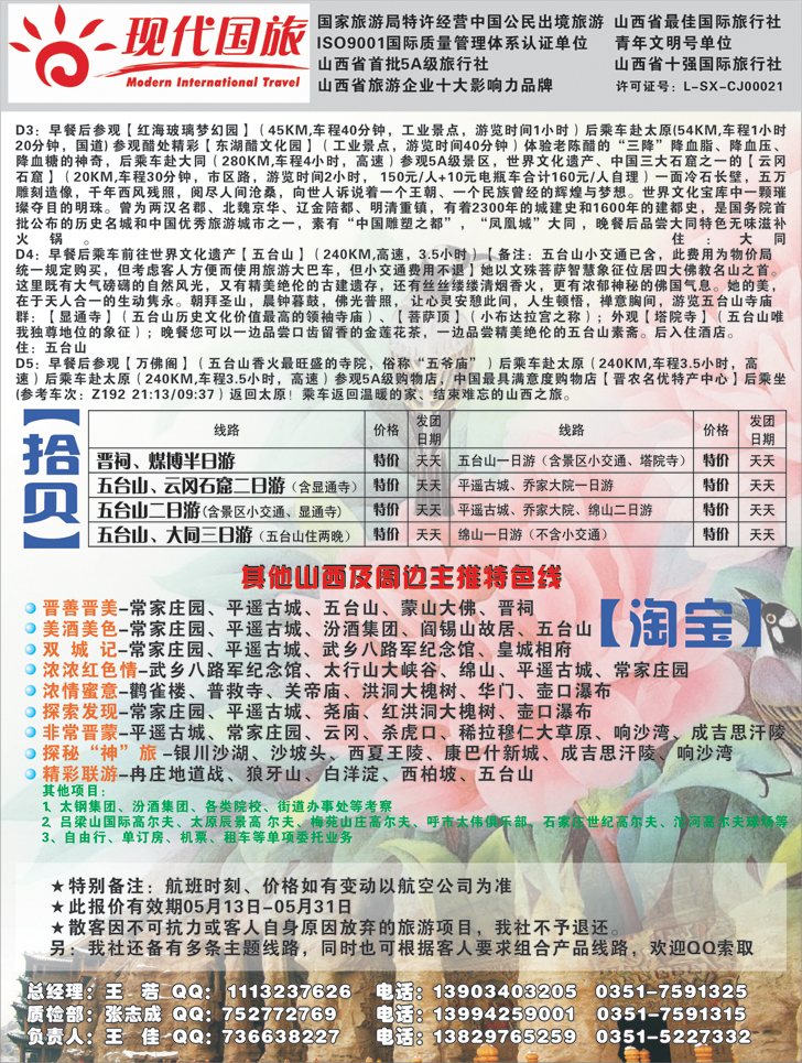 b-彩9山西现代国际旅行社有限公司2