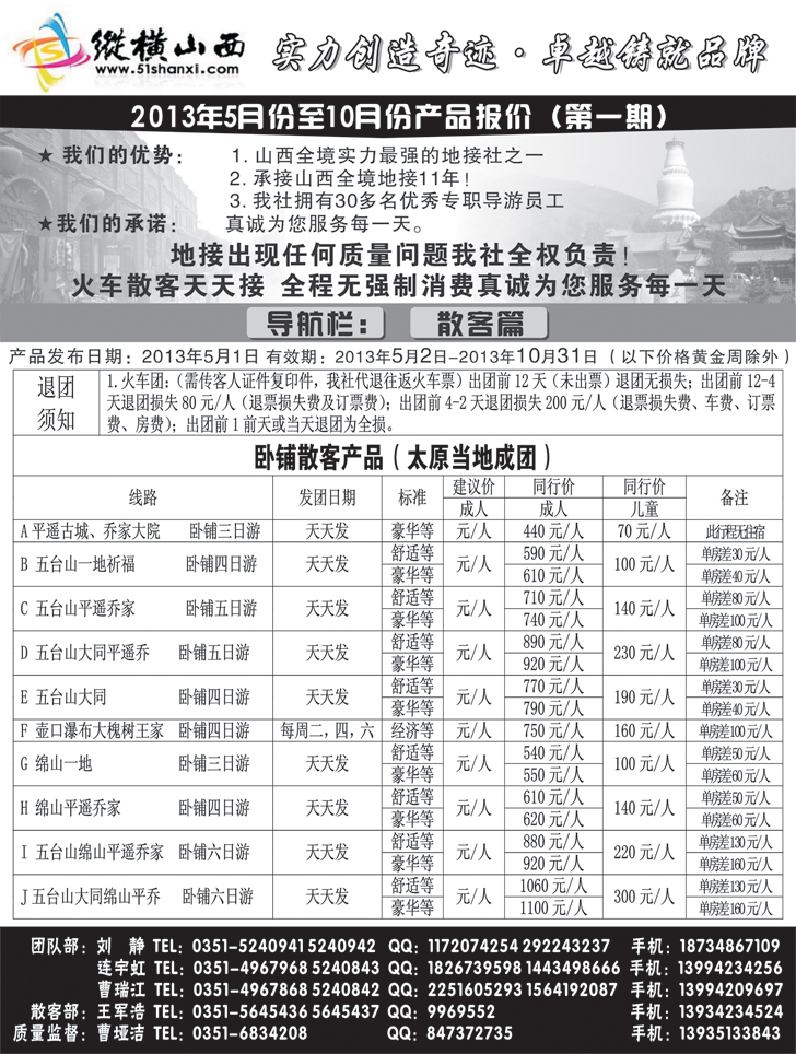 b-黑48纵横山西1