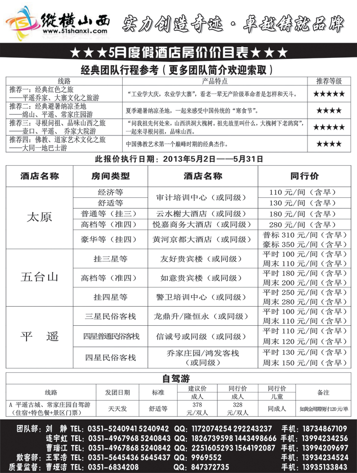 b-黑49纵横山西2