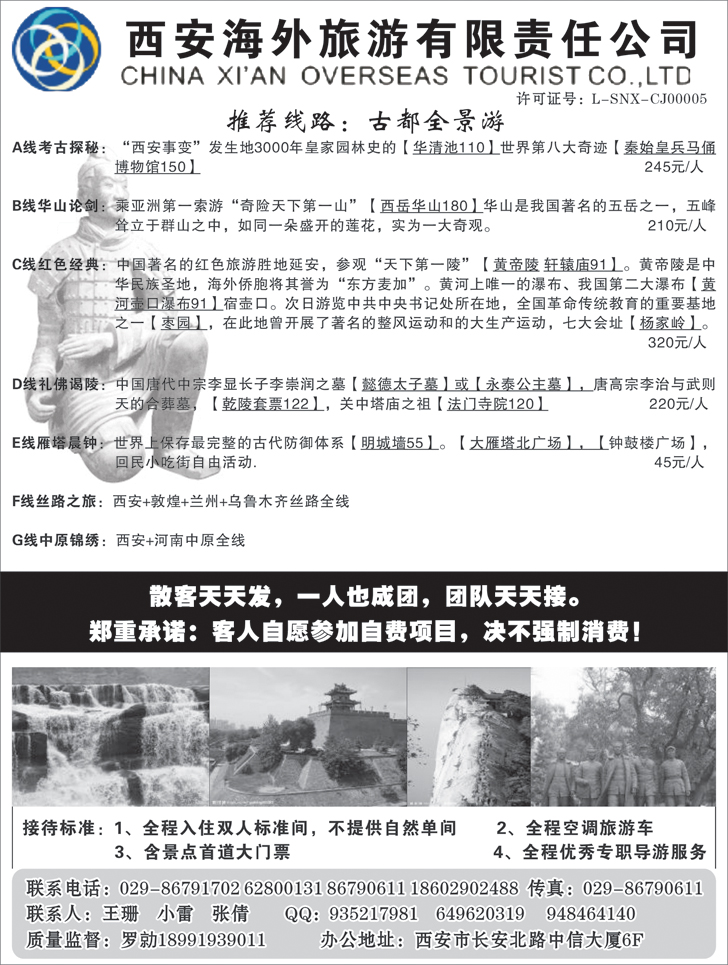 b-黑57西安海外-金牌西北全线地接