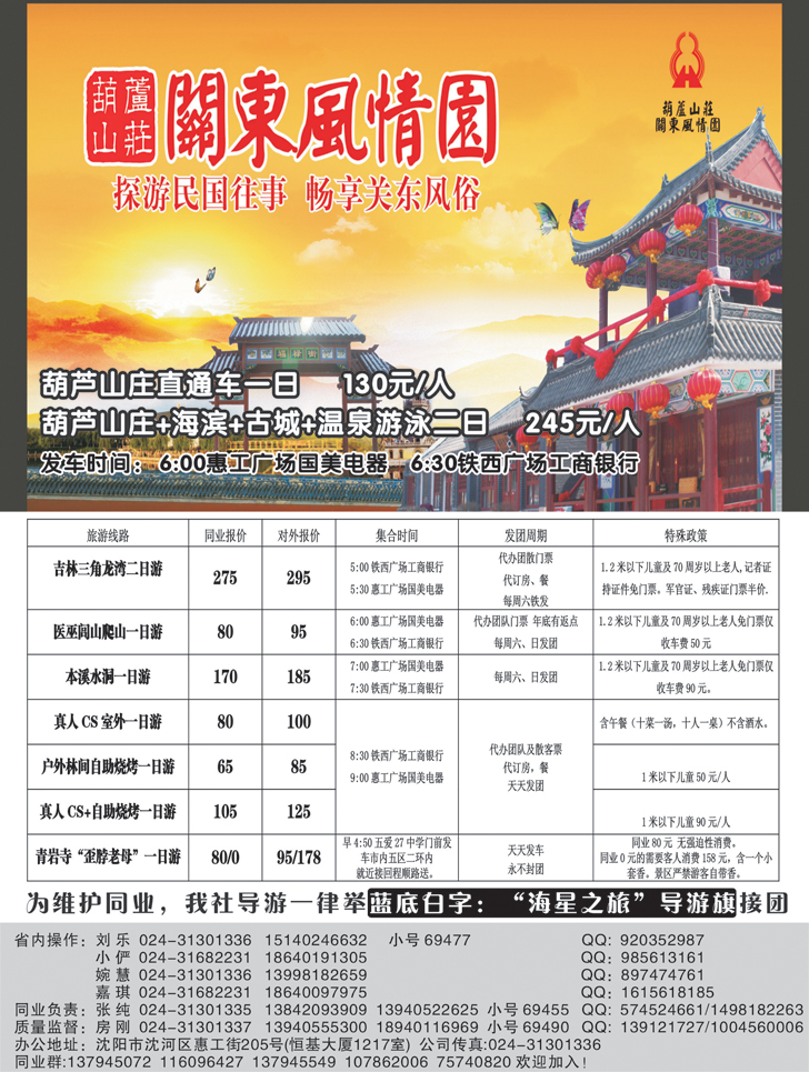 a-黑39沈阳嘉华旅行社