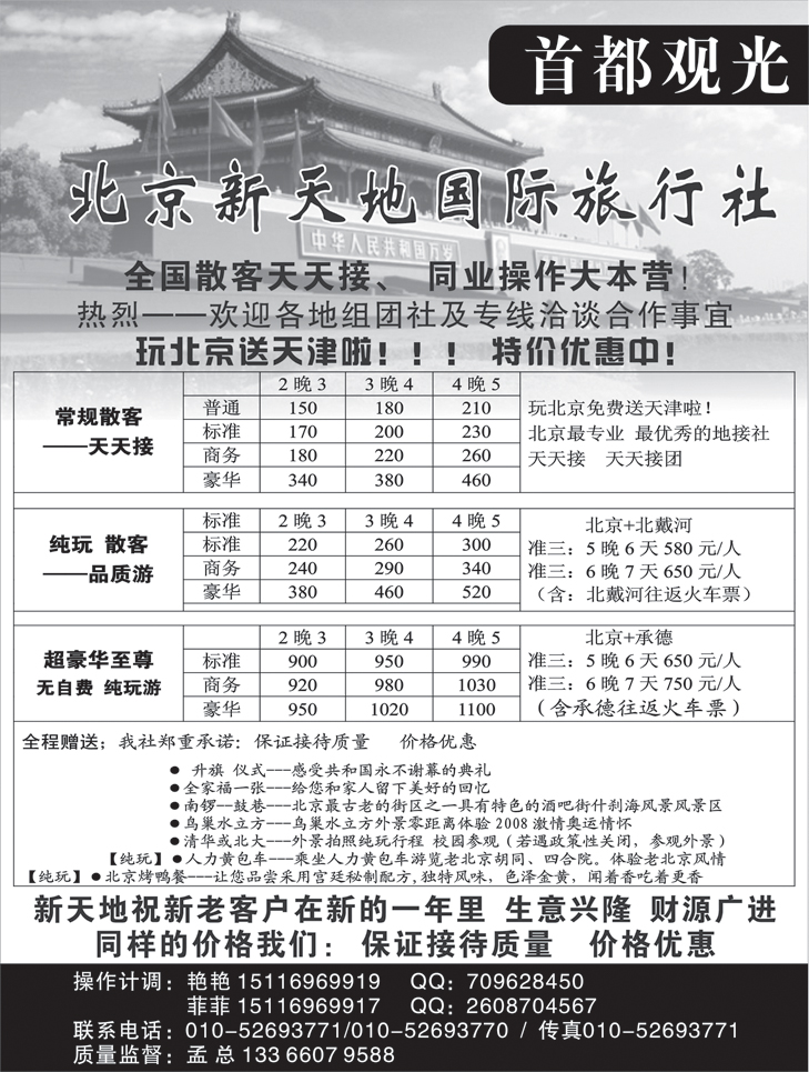 b-黑30北京新天地国旅