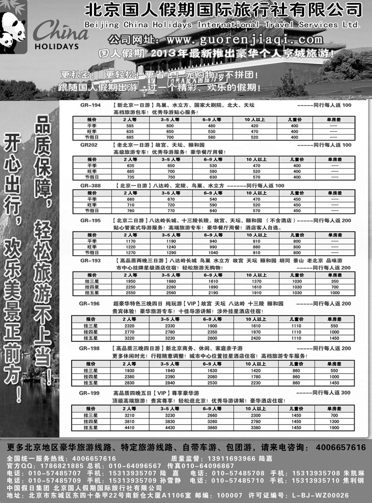 b-黑34北京国人假期北京专线 424