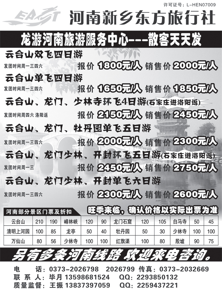 a-黑43龙游河南旅游服务中心