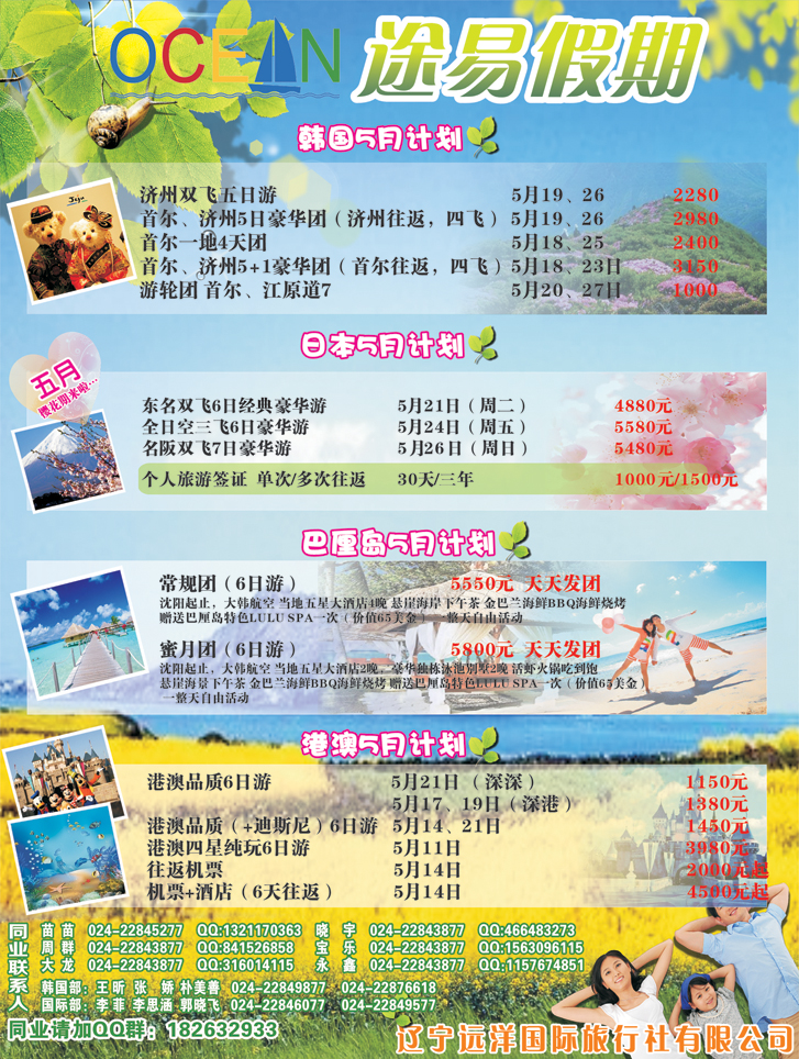 a-彩13途易假期