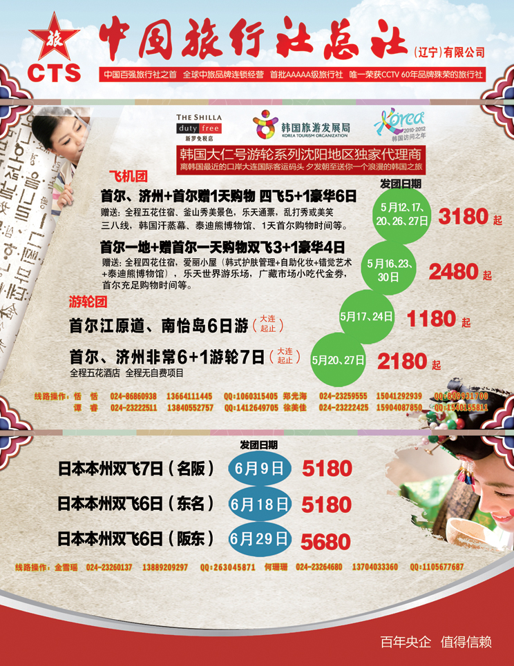 a-彩1中国旅行社（总社）有限公司日韩
