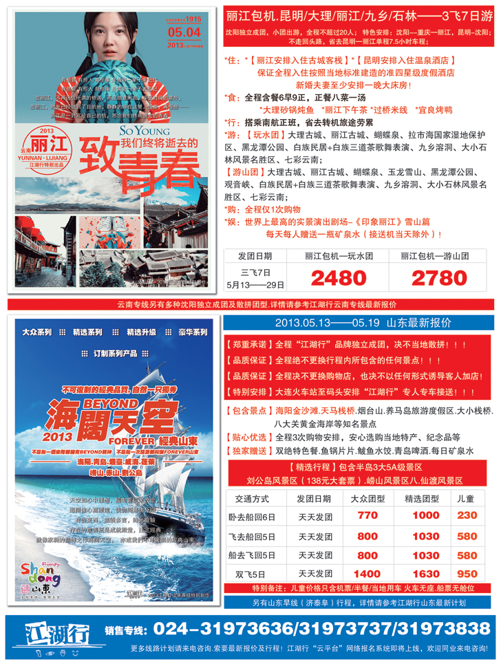 a-彩27江湖行2