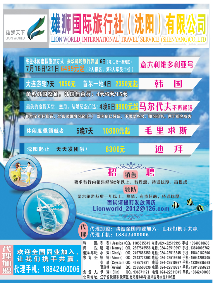 a-彩33雄狮国际旅行社有限公司