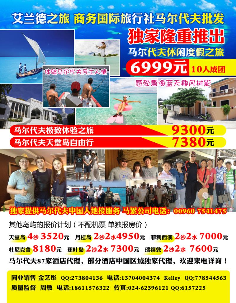 a-彩38辽宁国际商务旅行社(东北版)