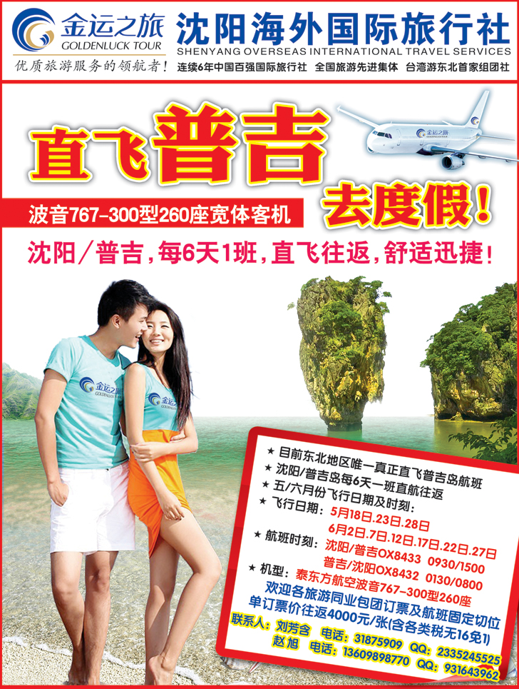 a-彩5金运之旅
