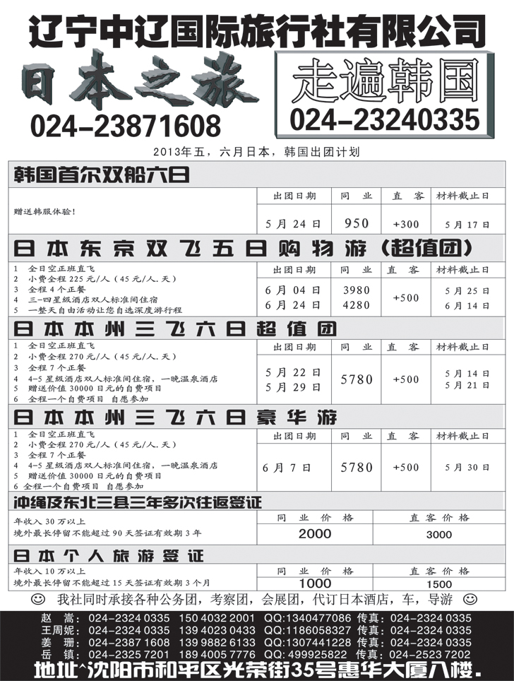 a-黑17日本之旅