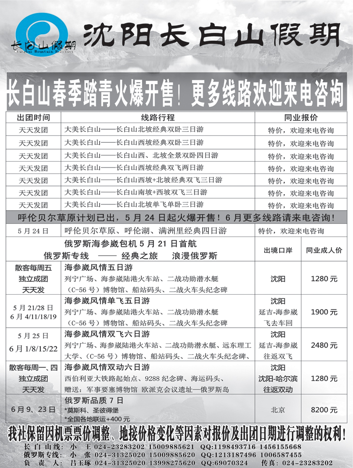a-黑22长白山假期