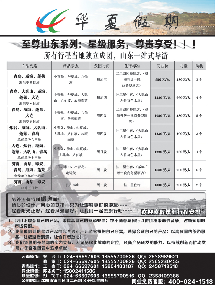 a-扉8华夏假期1