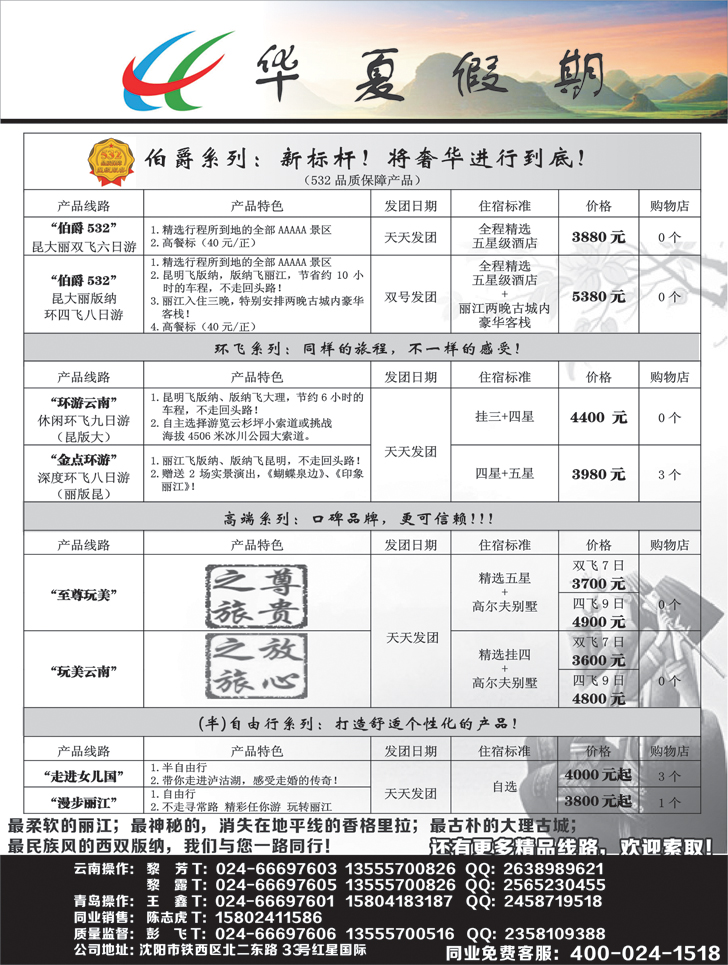 a-扉9华夏假期2