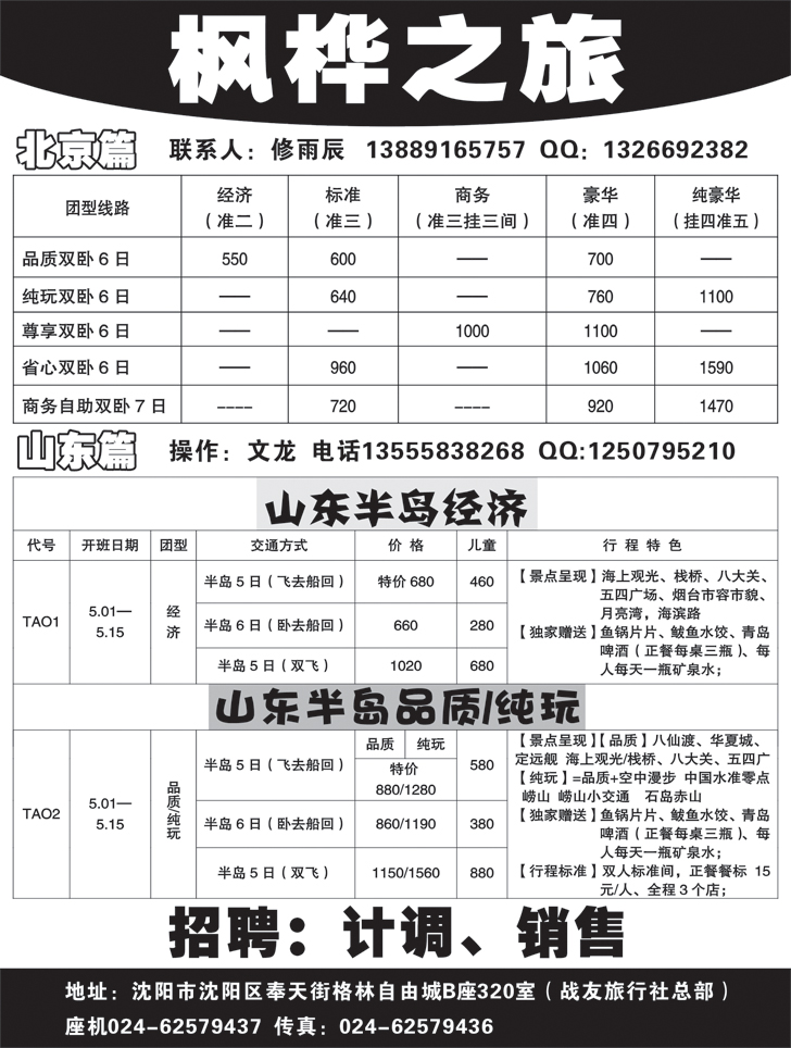a-黑30枫桦之旅